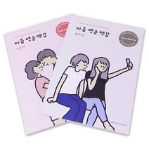 워터멜론 마음백문백답 친구편&커플편 랜덤1개