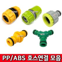 PP ABS 호스부속 모음 원터치 일자 Y연결 세차릴 호스연결잭 커넥터 원터치카플러 PP호스연결 수도 수도카플링 수도꼭지 원터치카플러 커넥터 호스연결 정원부속 연결카플링, PP 원터치 일자 호스연결잭, 1개