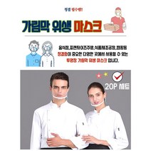 가림막 위생마스크 20P 세트 음식점 요리 식품제조 공장 학교 어린이집 유치원 점심시간 배식 계산대 급식 장시간 사용, A601 턱받침 화이트 (20P)