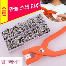 moyin 고정 펜치 세트 바느질 필요없는 스냅 똑딱단추 펜치 세트 100세트, (100세트 스냅+신형 펜치+수납함)*1, 20L-13.0 MM