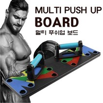 멀티 푸쉬업 보드 멀티 푸쉬업바 팔굽혀펴기 기구