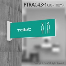 세경케이알 PTRA043 화장실돌출표지판 돌출간판 복도표시판 표찰 안내판 실내간판 남자용 여자용 장애인용 공용 toilet restroom, 1개, 300X100mm