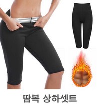 여자 베이직 나시 땀복 상하 세트 7부 바지 여름옷 땀나는옷발열 조깅복 살빠지는옷 빅사이즈 하의