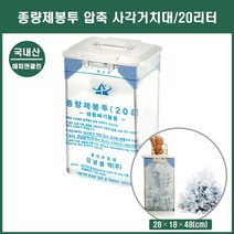 쓰레기 종량 봉투 사각 거치대 분리수거 압축 20리터