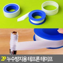 누수방지테이프 방수실링 나사씰 배관공사씰링