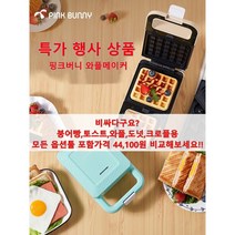 샌드위치 와플 메이커 붕어빵기계 도넛만들기 뉴리스 데일리 룸 와플 팬 메이커 만드는법, 밀크 티그레이