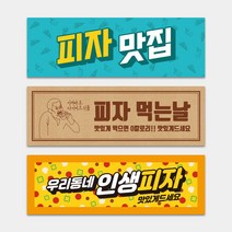 피자 피자집 써비스 배달음식점 배달스티커 포장 띠지제작 가로띠 사각 스티커 1000매 리뷰 서비스, TYPE_04, 샘플디자인그대로인쇄