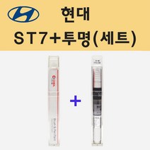 현대 ST7 멜버른그레이 주문 붓펜 페인트 + 모비스 투명붓펜 8ml