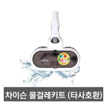 차이슨무선청소기 물걸레키트 DS150 (타모델호환), 디베아 D18