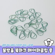 물방울 북마크 페이퍼클립 중형 민트 5P