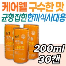 케어웰 구수한 맛 환자용 균형 영양식 보충 건강관리 프락토올리고당 분리대두단백 난소화성말토덱스트린 식약처인증 HACCP인증 시니어 노인 할머니 할아버지 어르신 단백질 보충 영양섭취