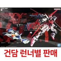 건담부품 PG부품 PG10 스트라이크 루즈 / 런너별판매, R런너