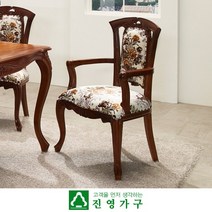 진영가구 보니카 클래식 암체어(1EA), 엔틱