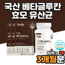 미생물발효베타글루칸 3세대 미생물 발효 베타글루칸 베타클루칸 베타글루탄 다당류 건조효모 효모균 효소효모 아연 셀렌 효능 효과 캡슐 정