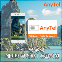 베트남유심 데이터 무제한 통화 인천 김해 대구 공항유심 호치민 하노이 나트랑 배낭여행용, 1개, 베트남모바일_30일_180GB(매일6GB)