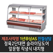 정육2단대면 슬라이딩도어 앞문형 간냉식 내치형 4자 5자 6자 7자 8자, GWF-SCJ15MBF