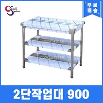 [쿡앤시스템] 업소용작업대 2단 900 조리대 스텐작업대 주방선반 조리대/하부장, 900x700