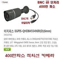 CCTV 400만화소 녹화기(이지피스 QHDVR-4108QS_265+2TB HDD)외 카메라, EGPIS-QHDB4554NIR(3.6mm)