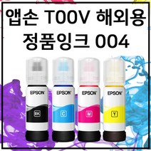 엡손 T00V 정품 번들 잉크 무한 L3101 L3110 L3150 L5196 L5190, 파랑