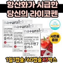 여자 항상화 작용 영양제 토마토라이코펜 세포보호 토코페놀영양제 토마토추출물 리코팬 리아코펜 파이토케미칼 홈쇼핑 대용량 항산화제 면역력 비타민 A E 아연 셀렌 라이코팬, 60정, 3개