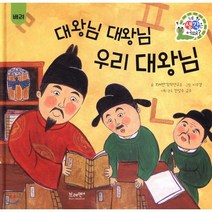 대왕님 대왕님 우리 대왕님: 배려, 브레멘플러스