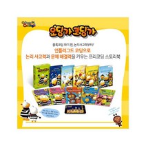 오딩가 코딩가 [전10권] 그림책 5권+워크북 5권+모바일 게임 쿠폰