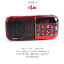 4홈 가정용 휴대용 FM 캠핑 효도 라디오 미니 소형 스피커 USB 메모리 KG-8000, 인켈효라디오IKWR10/레드