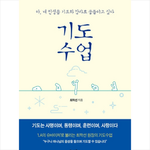 국민북스 기도수업 + 미니수첩 증정