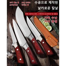 고급 주방용 나이프 4종 [고기 썰는 칼-보닝 나이프-스키닝머신-다기능 칼] 목재 손잡이/고경도 스테인리스강/내마모 및 내용성, 보닝 나이프*1개 + 고기 썰는 칼*1개