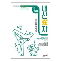올쏘 내신강자 고등 한국지리 (2023년용) / 교사용제공