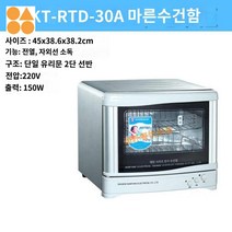 타올온장고 스팀 타올 타월 워머기 피부 관리실 네일샵 UV 살균 전기 온장고, 공식 규격, KT-RTD-30A 마른 수건 수납장