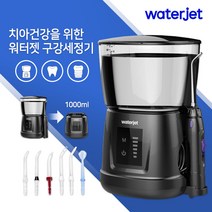 워터젯 구강세정기 블랙 (100대 한정 초특가), 워터젯블랙