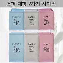 가정용 재활용 분리수거함 3종, 간단 분리수거함 3P, 소형