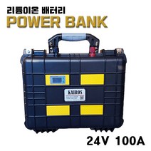 국산 캠핑 차박 가이드모터전용 파워뱅크 24V 100Ah 전기장판 방수, 24V 10A 충전기