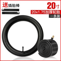 50대 봄 초보자 자전거로드타이어 여성용자전거 입문자용 블랙 저렴한 50대남성 편리한 산악자전거, (20X1.75) 어린이 자전거 타이어 두껍게 하기