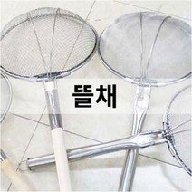[규촌키친] 우드 목스텐 건지기 A타입 B타입 고운채 거친채 모음 스테인리스 스텐 튀김거름망 튀김망 낚시 횟집 대형건지기, A타입고운채3호