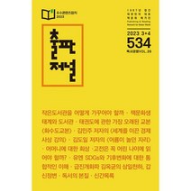 출판저널 2023.3.4, 도서, 도서
