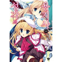 성각의 용기사 18, 서울문화사