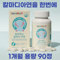 키즈 쥬니어 초등생 키 크는 칼마디아연 영양제 약1개월분, 1개월분(90정)_사은품패치