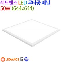레드밴스 LED 무타공 패널 50W (644x644x28mm), 백색(4000K)