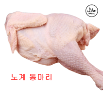 HALAL OLD CHICKEN CUT(할랄노계컷)노계절단 1.2KG이상/1PACK, 냉동제품 미개봉상태에서 24시안으로 반품가능, 1200G 이상, 1개