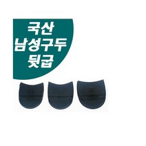 국산 구두뒷굽 대/중/소, 밤 색, 중