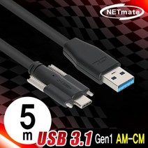 EQP5564965m Lock PU3.1G1XS AM CM 케이블 USB3.1 Gen1 CBL 5m NETmate, 단일옵션