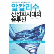 웅진북센 알칼리수산성화시대의솔루션