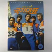(중고DVD)(미개봉) 국가대표, 1