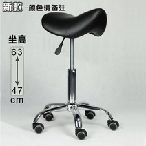 승마형 의자 새들 스툴 체어 허리보호 병원 진료, 공식 표준, 47-63cm
