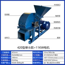 톱밥기계 나무가지 잔가지 파쇄기 볏짚 절단기 건초 분쇄기, 420형 싱글 버킷 + 11kw 모터