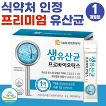 80대 노인 잦은 대변 잔변감 장건강 김치 유산균 90대 어르신 장에 좋은 신바이오틱스 임신 초기 산모 선물 락토바실러스 LGG 생 유산균 예민한 둔감한 장 추천 프락토올리고당