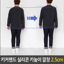 NS마트_키커밴드 실리콘 키높이 깔창 2.5cm 양말속 실리콘키높이깔창 편안한깔창 양말깔창 시크릿깔창 비밀깔창_nsakxmtkdvna, 3.5cm