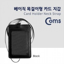 카드지갑 목걸이 블랙 카드홀더 명함 명찰